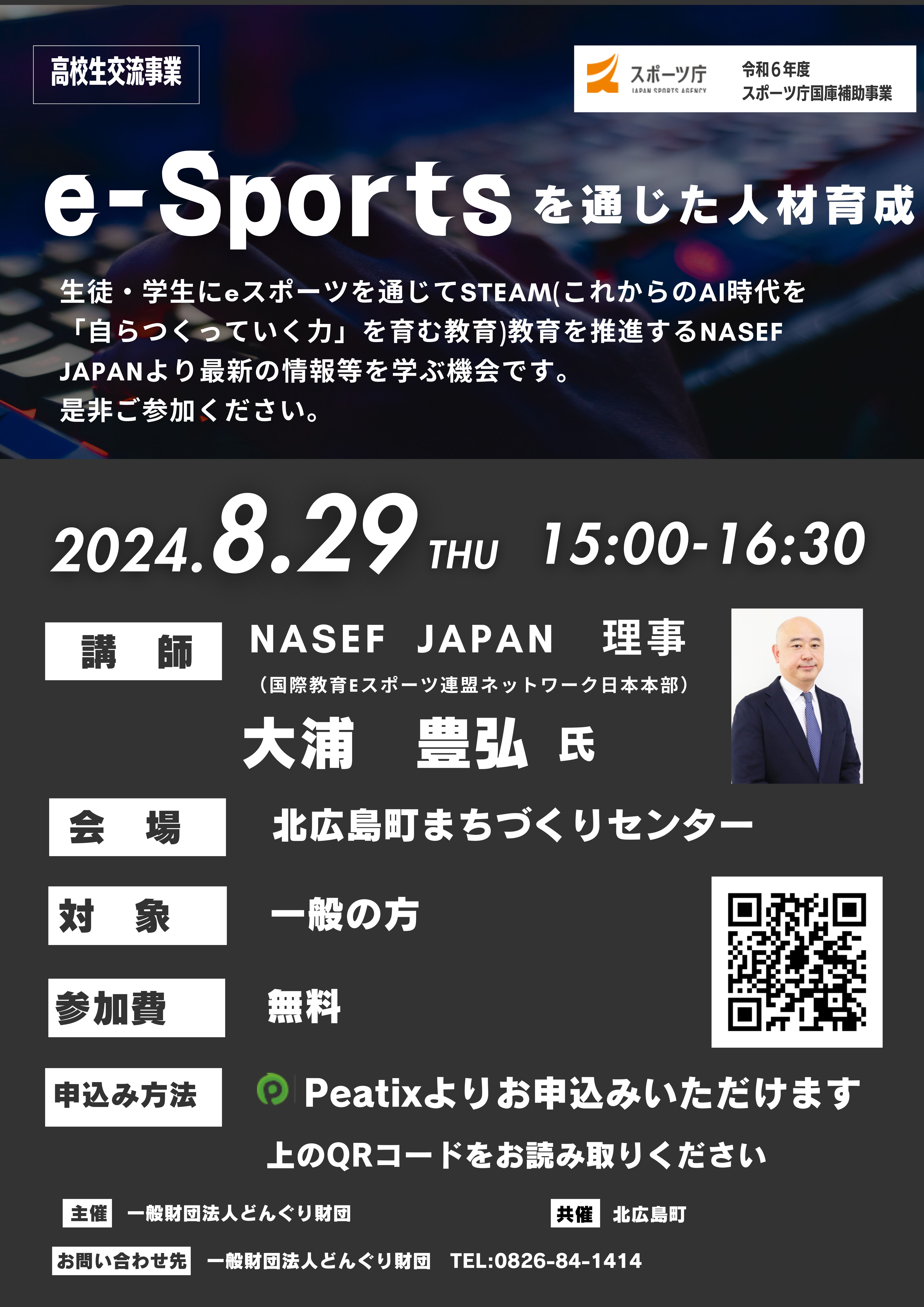 【チラシ】e-sports