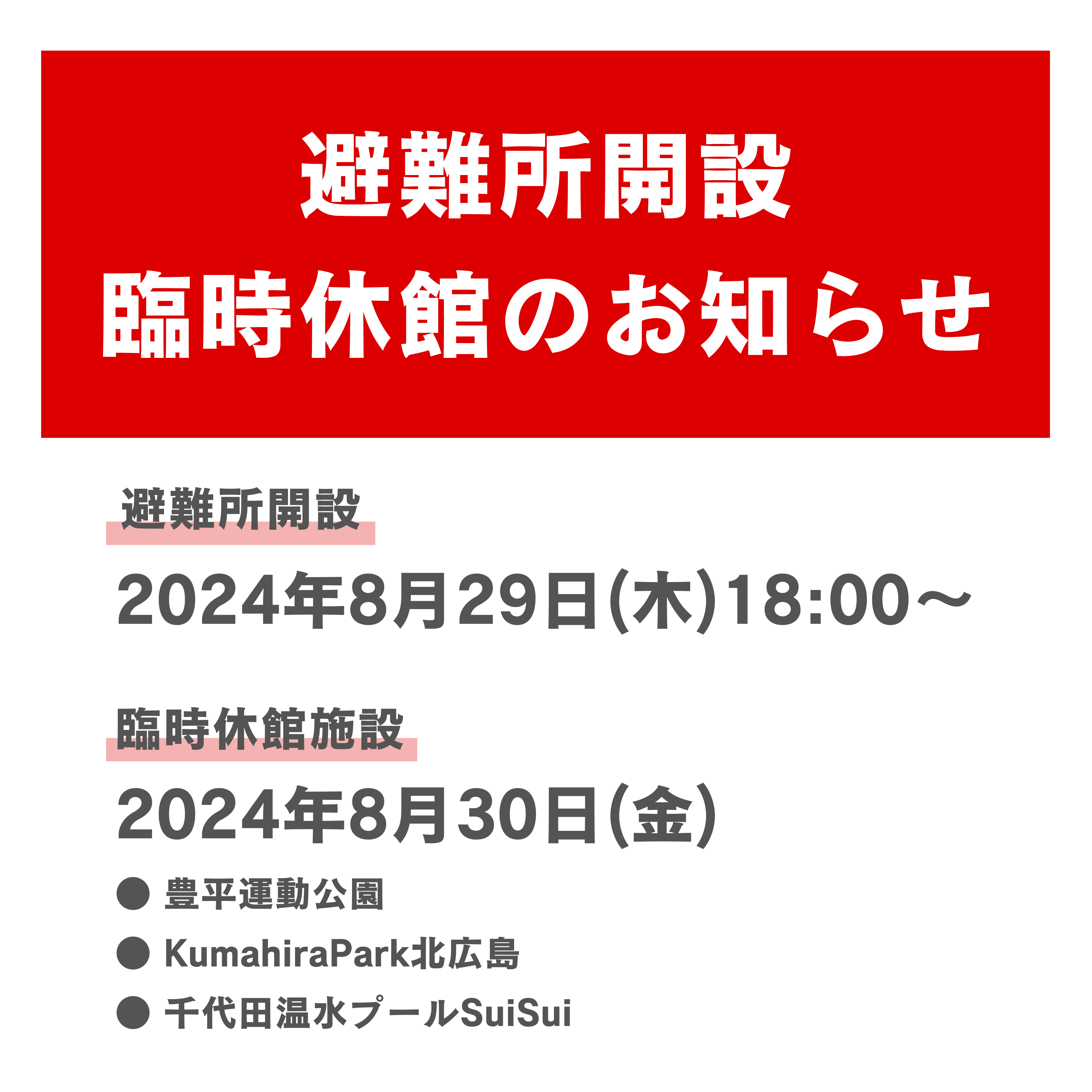 避難所解説 (3)