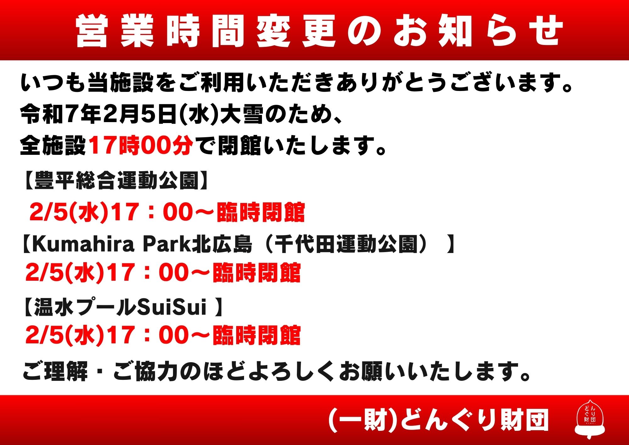 営業再開のお知らせのコピーのコピー