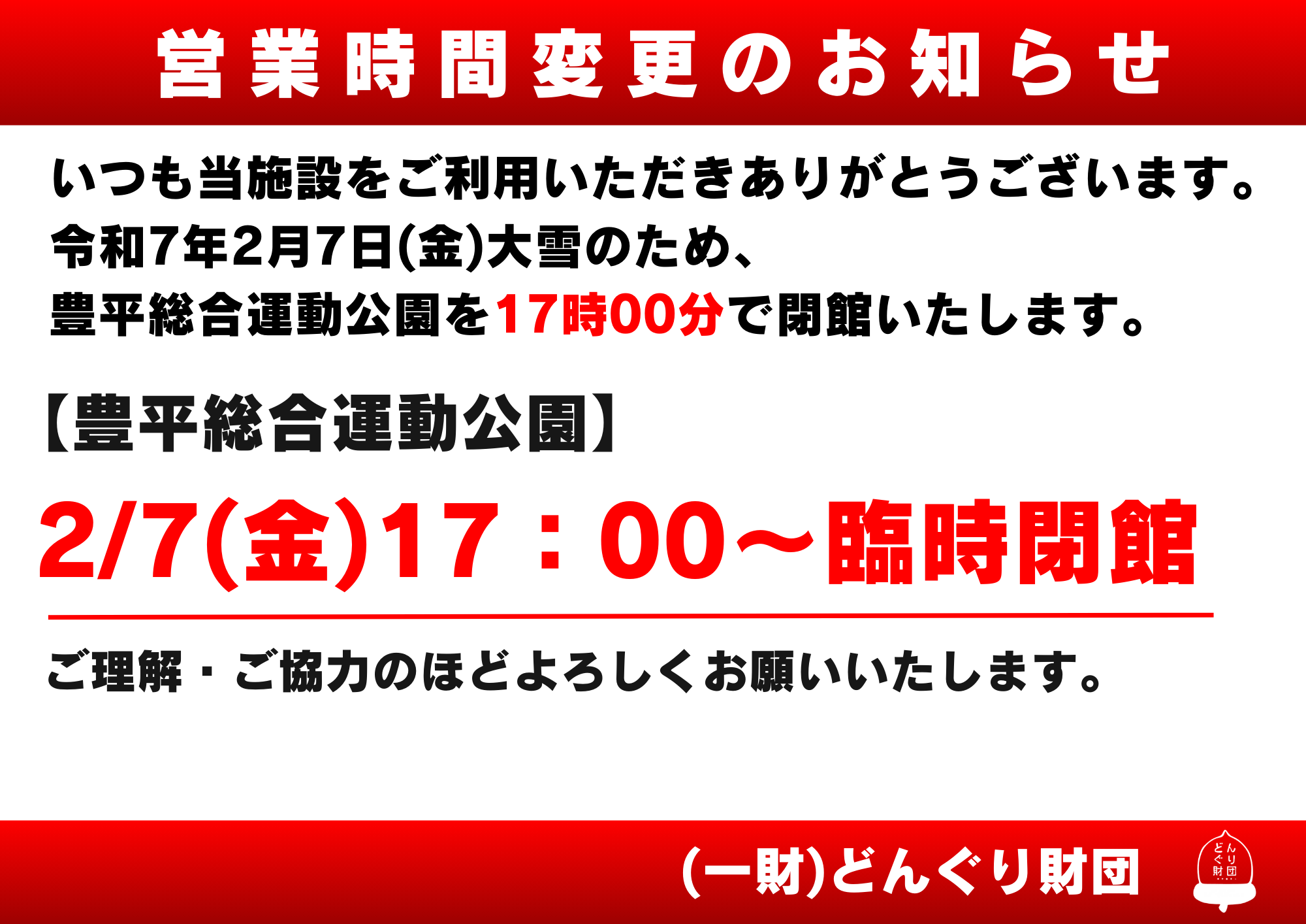 営業再開のお知らせのコピーのコピーのコピー