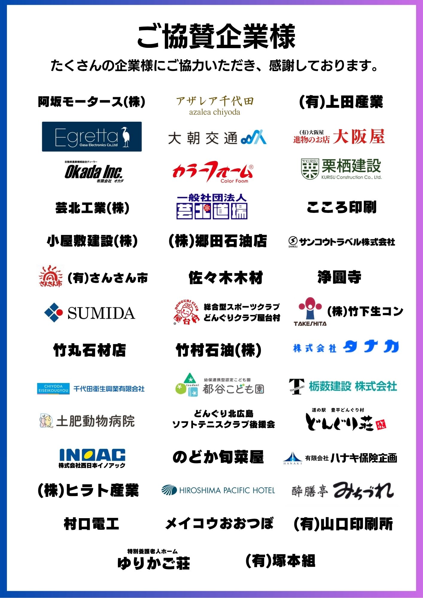 北広島カップ2025協賛リーフレット