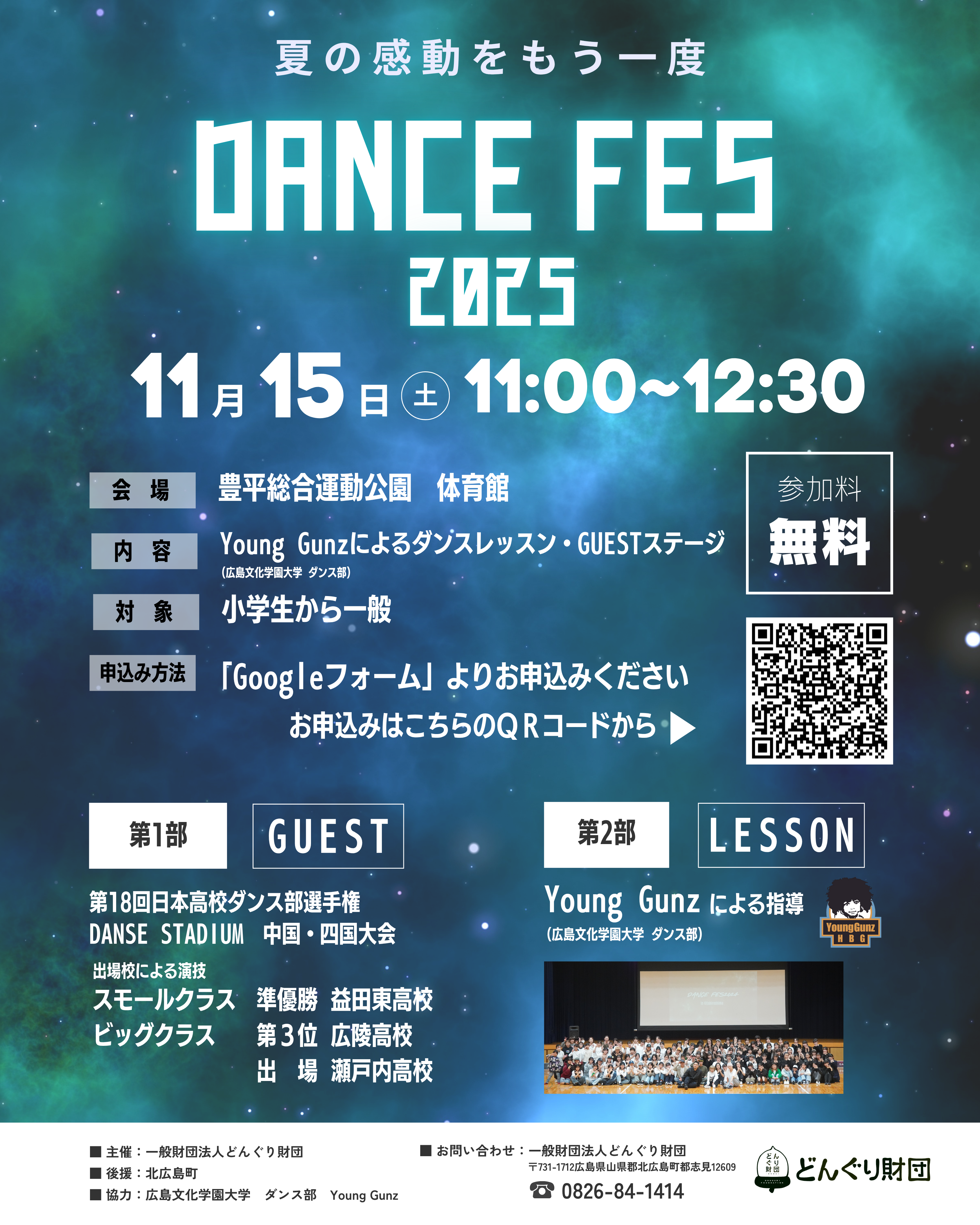 DANCEFES2025Instagrm用