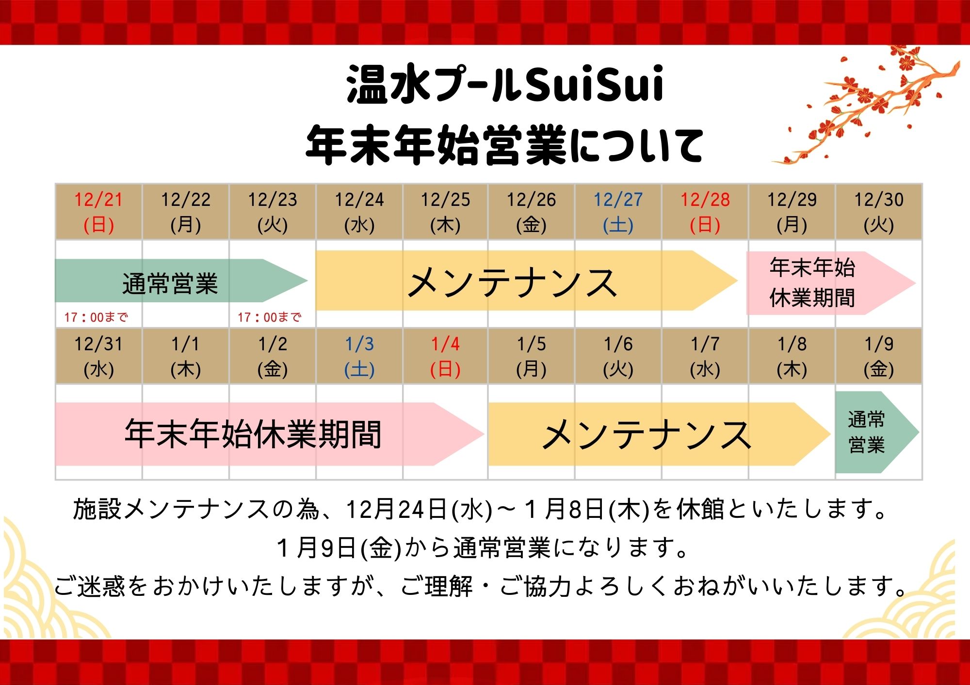2025年末年始POP (2)
