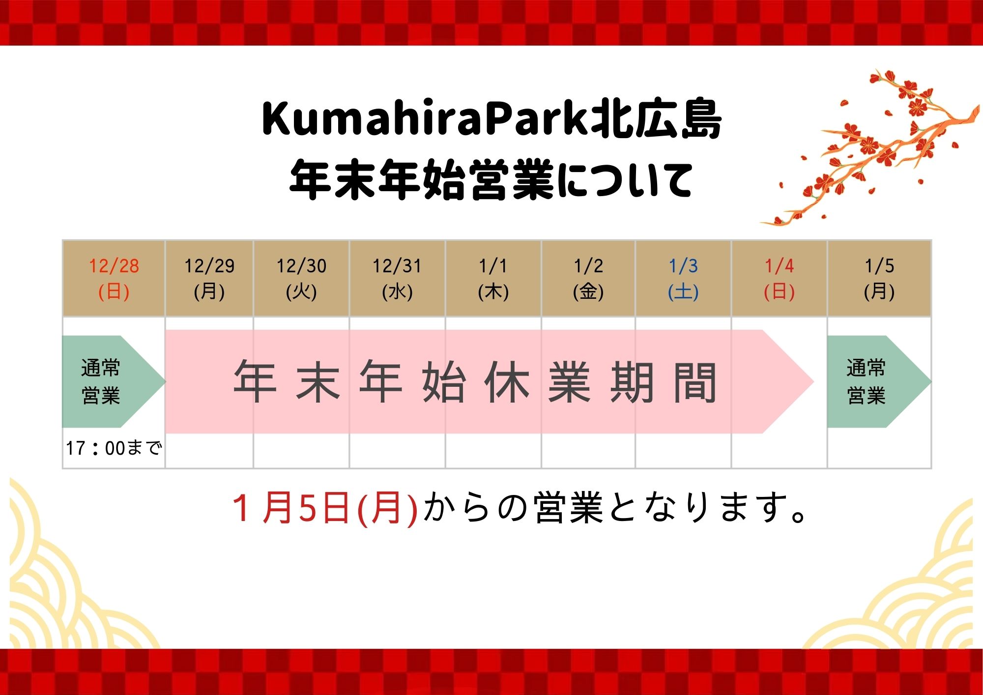 2025年末年始POP (1)