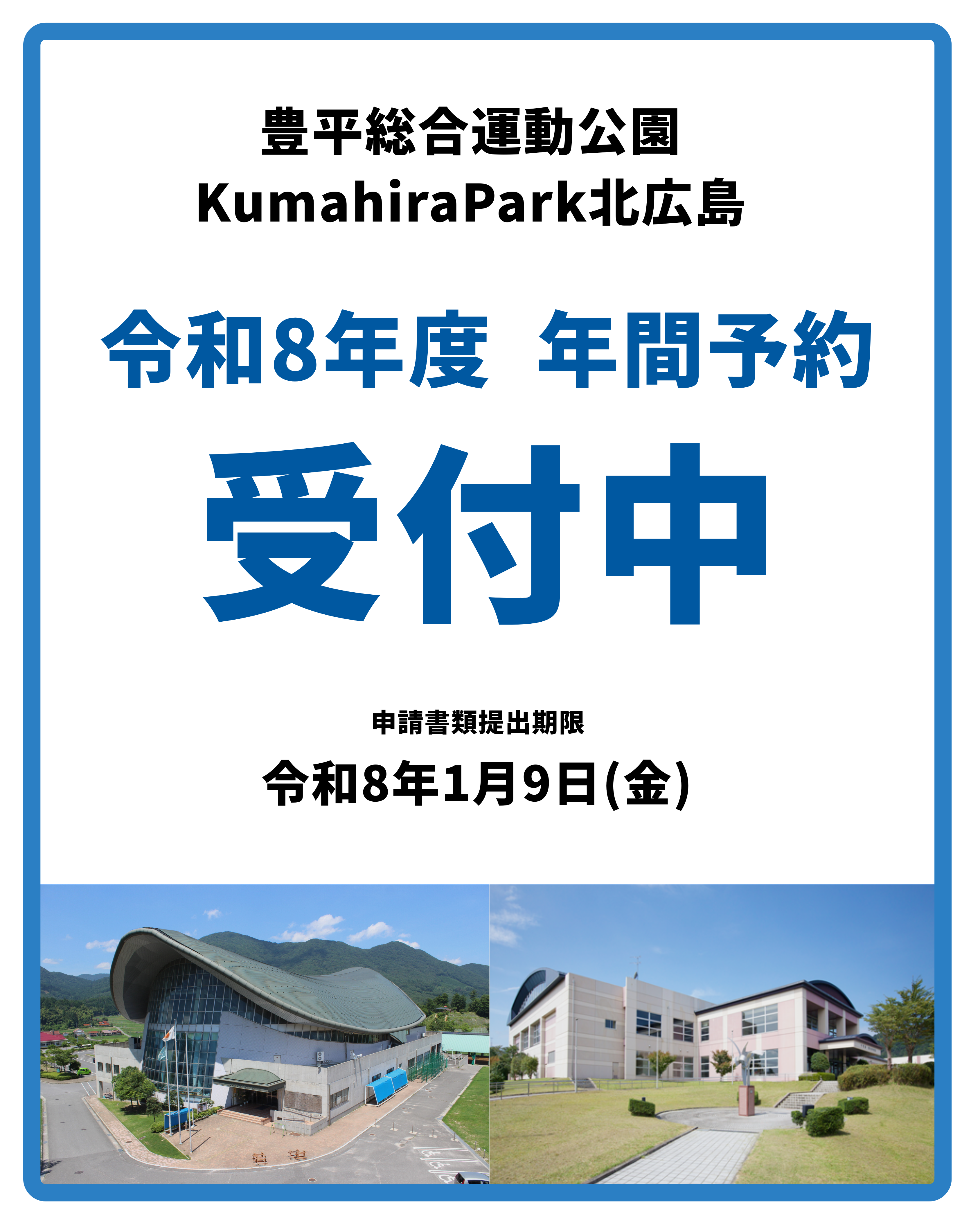 豊平総合運動公園 KumahiraPark北広島
