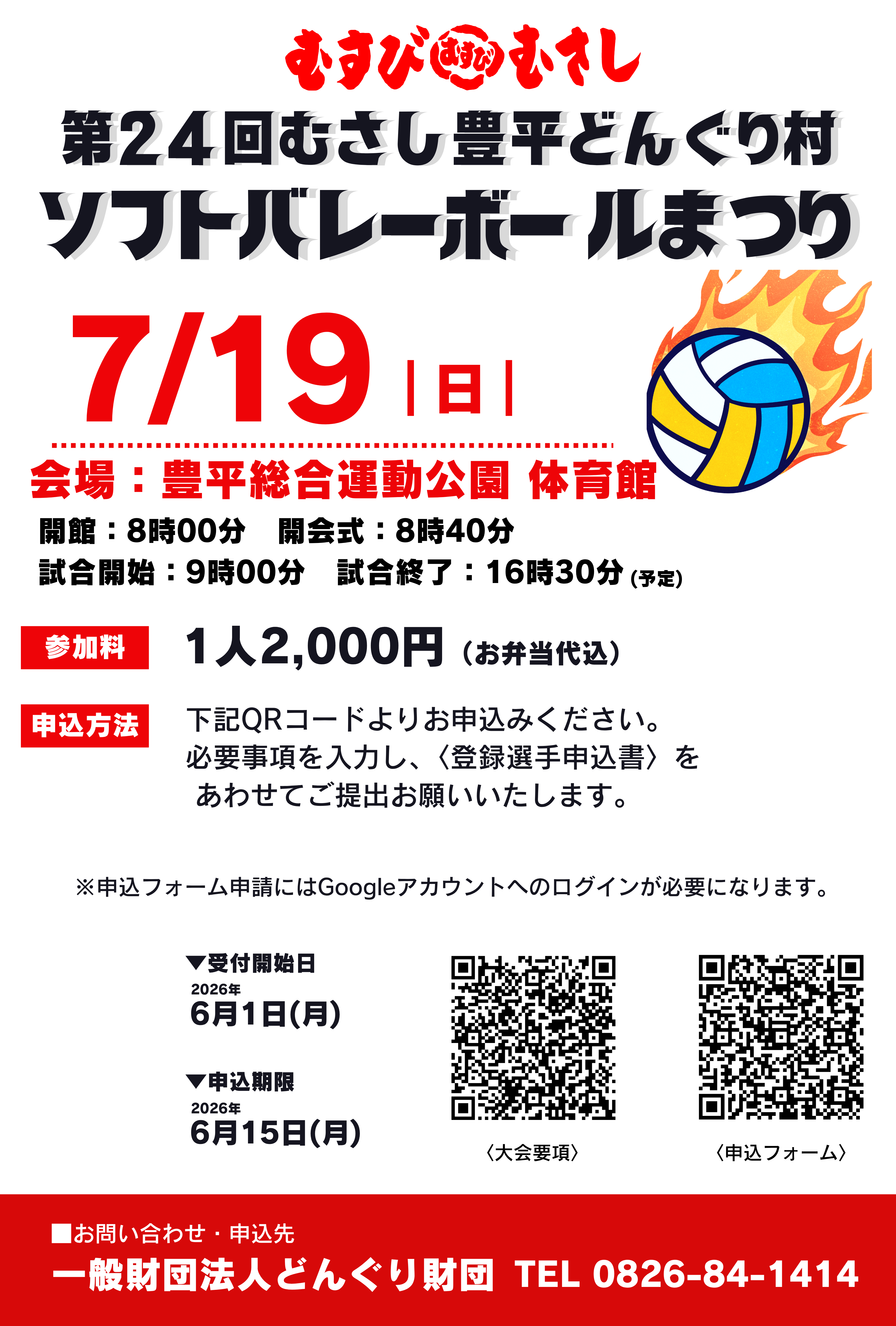 むさしソフトバレーボールまつり2026チラシ (4)