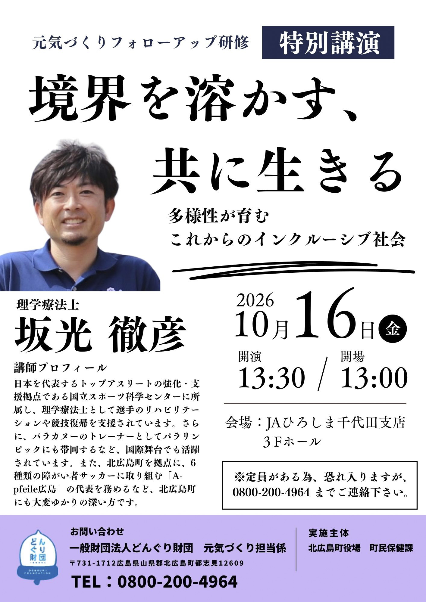 元気の出るおしゃべりタイム　坂光さん - 1